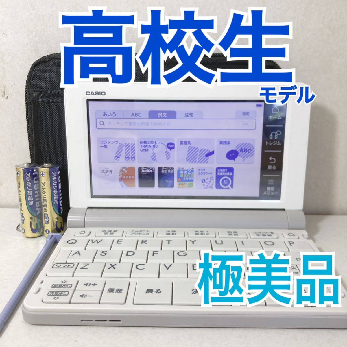 XD-SR4700 カシオ 高校生モデル CASIO 電子辞書 極美品 電子 XD-SR4800 