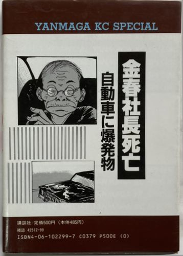 安達哲/さくらの唄-3 1991年12月6日 第一刷発行 ヤンマガKCスペシャル