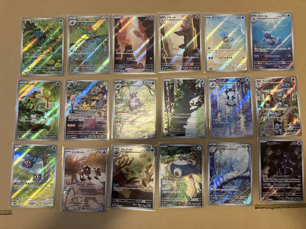 0 AR ポケモンカード151 公式通販 ポケモンカード arコンプ AR18種類 