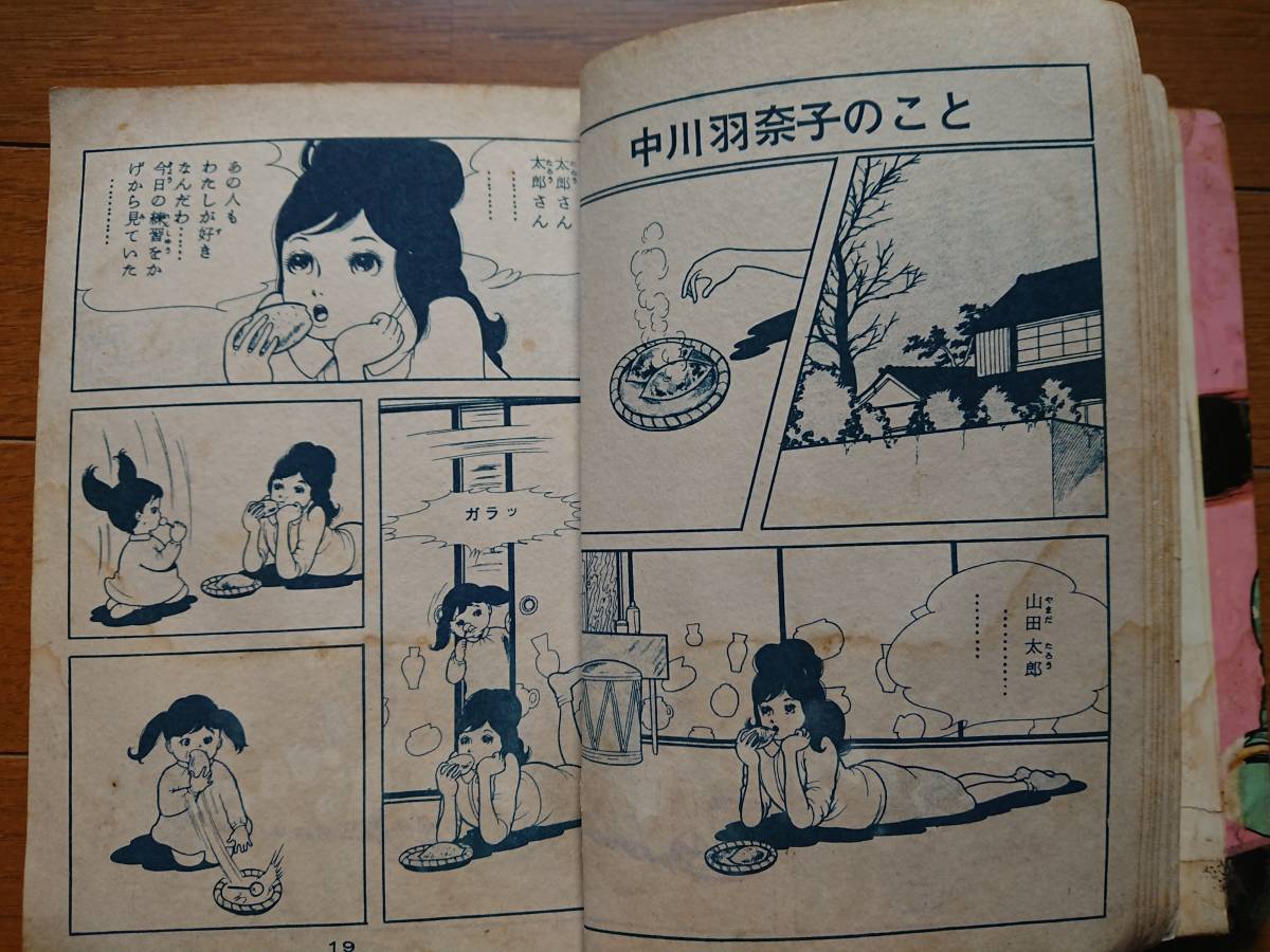 佐藤プロ⁄楳図かずお「ロマンスの薬あげます全2巻セット」 楳図かずお