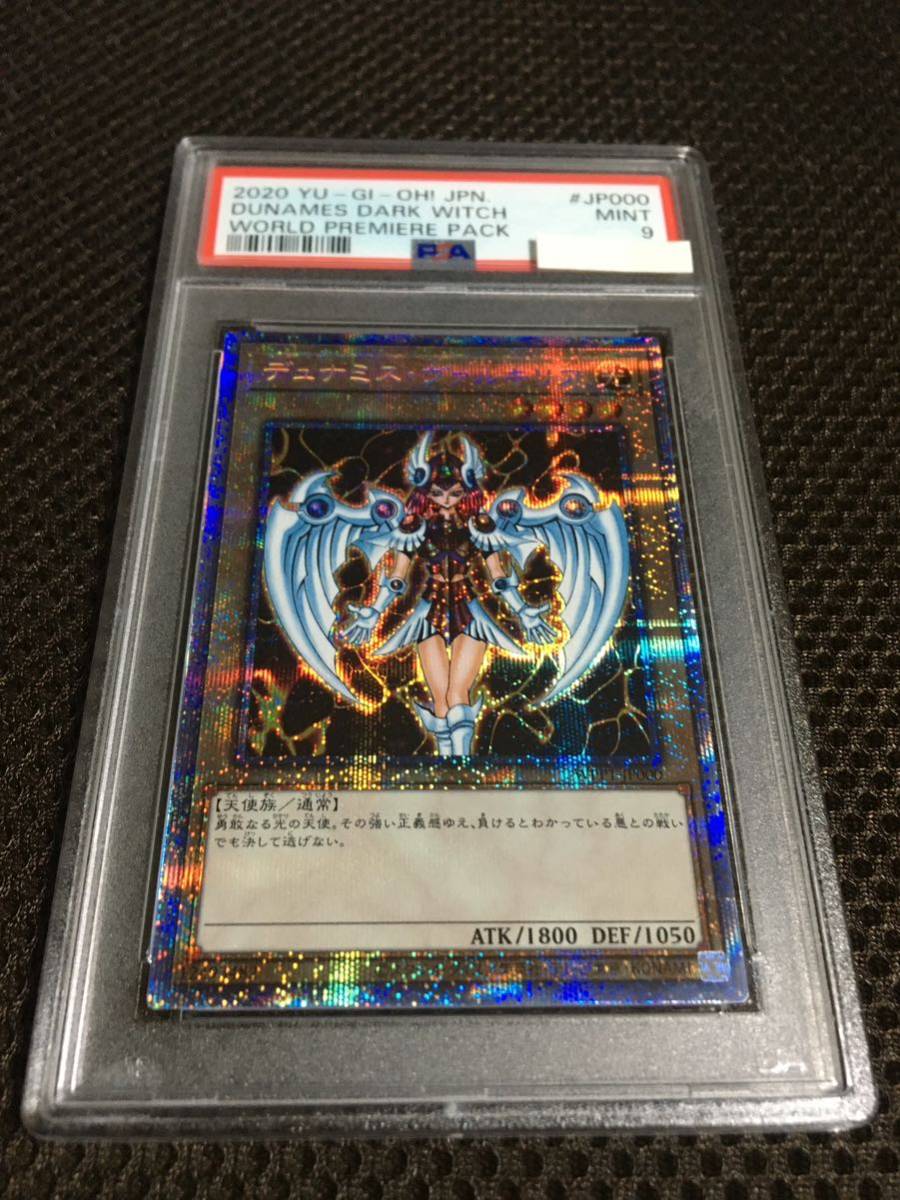 遊戯王 デュナミス・ヴァルキリア PSA9 遊戯王 PSA9 現存101枚 デュナミス・ヴァルキリア プリズマティック