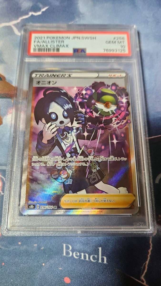 PSA10)オニオン SR S8b 256⁄184 PSA 10 ポケモンカード SR オニオン