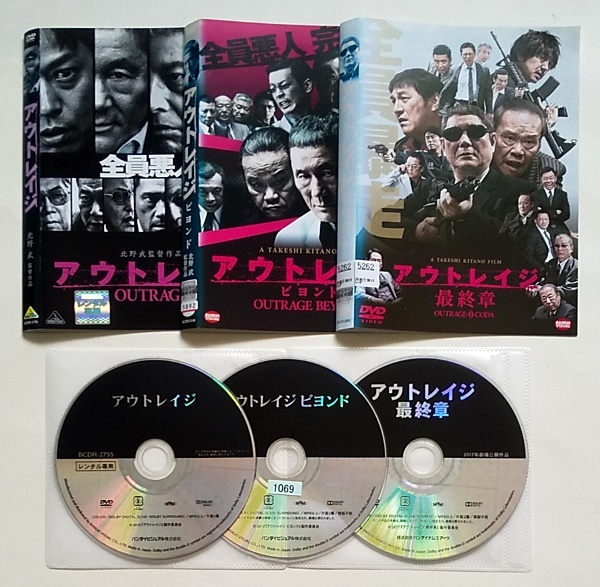 アウトレイジ＋アウトレイジビヨンド＋最終章 全3巻 レンタル版DVD