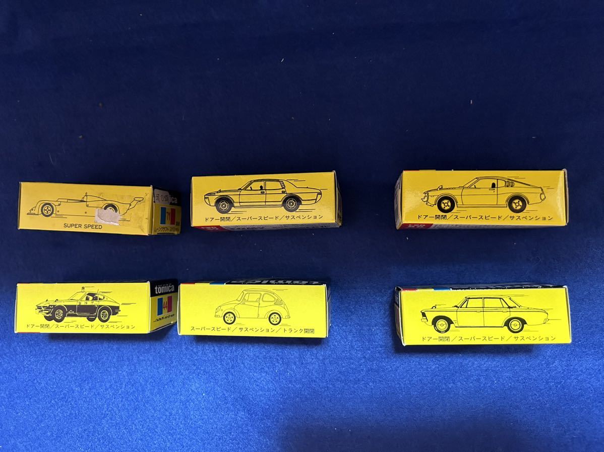 トミカ 黒箱 6台セット