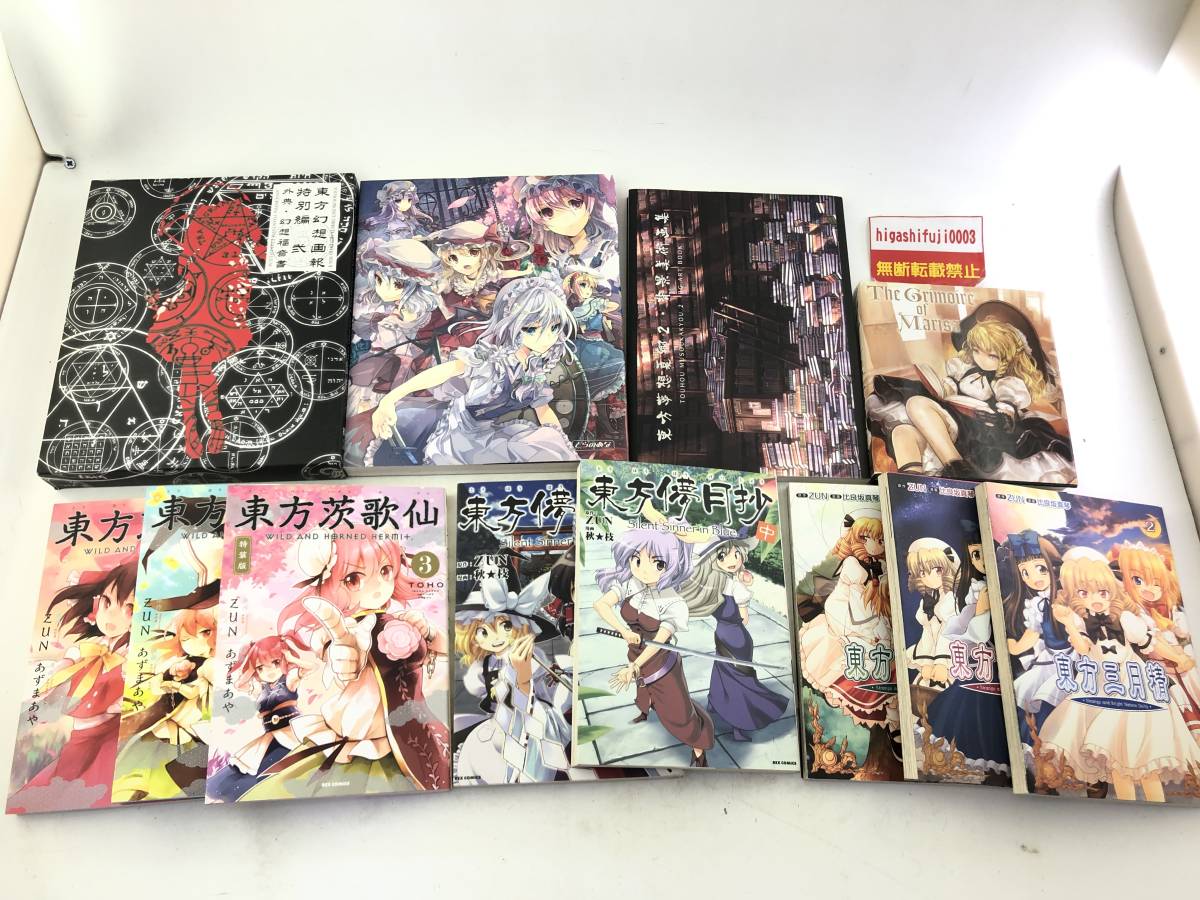 東方プロジェクト 画集＆コミックまとめ 東方幻想画報 特別編弐・参 