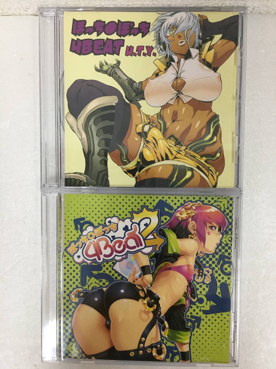 ●○E159 同人CD ほっち●ぽっち 4beat ほっち●ぽっち 4beat2 U.T.Y. 2本セット○●