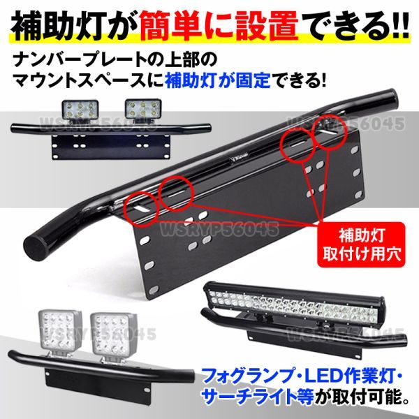 パイプバンパー ガード ナンバープレート ナンバーステー LED 作業灯