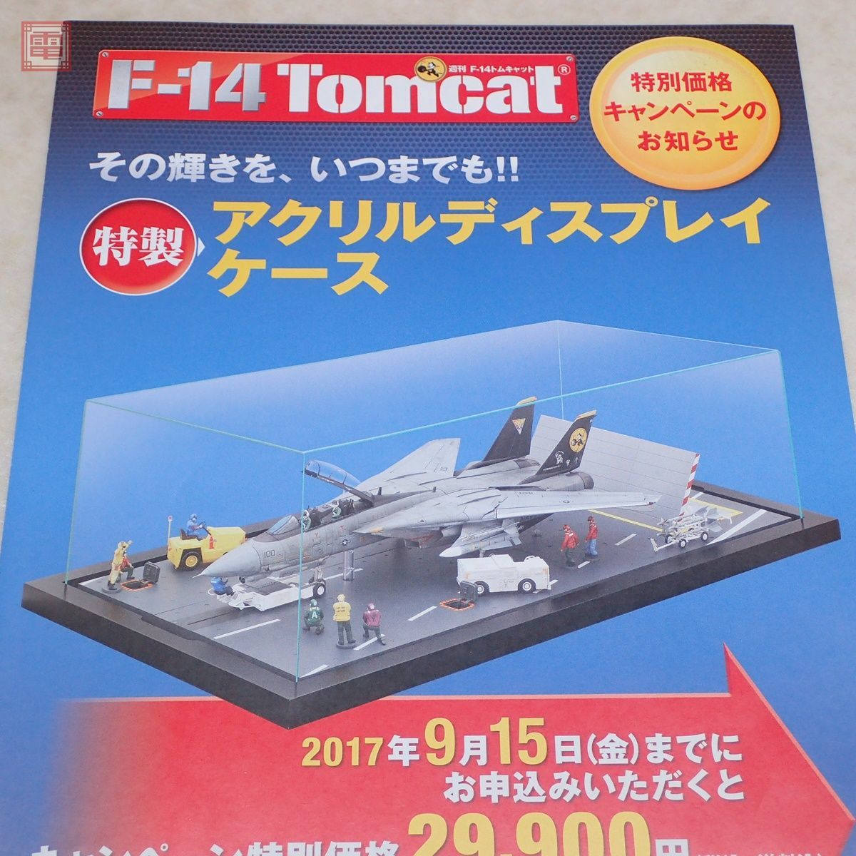 アシェット 週刊 F-14 トムキャットをつくる！ 66～73、78～93号 未