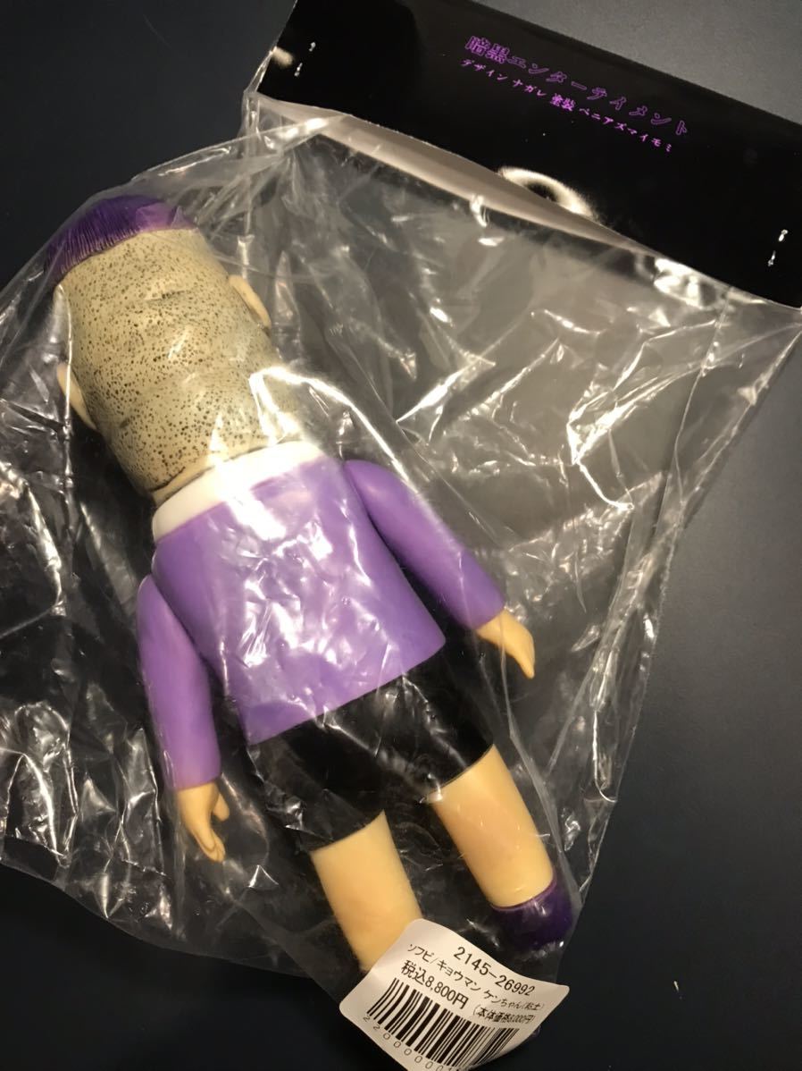 暗黒エンターテイメント キョウマン ケンちゃん 墓場の画廊 限定 ソフビ