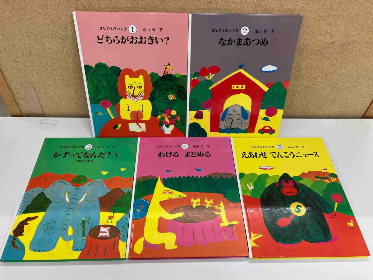 本 ☆知育☆さんすうだいすき 1～10巻 全巻セット