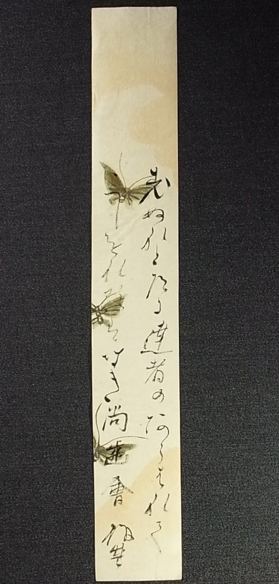 11 宿屋飯盛 肉筆短冊 狂歌師