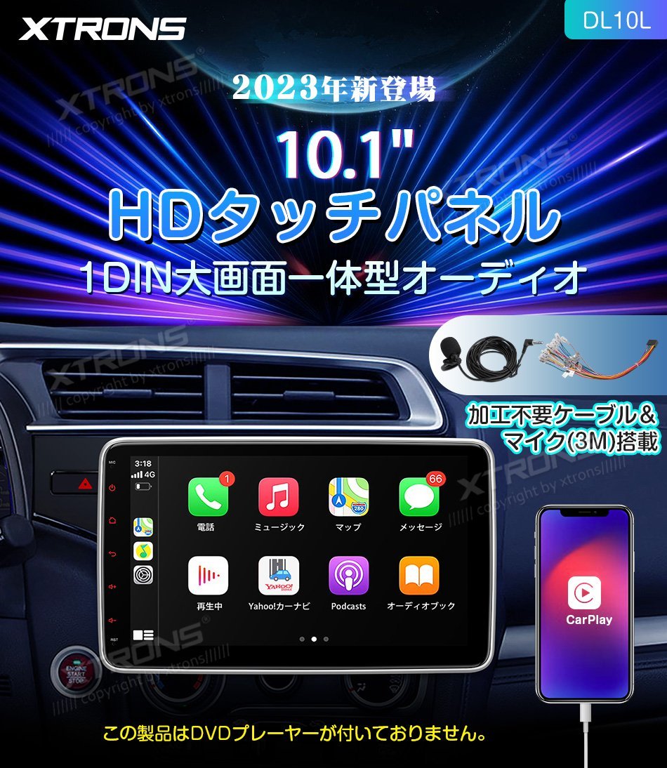 10.1インチCarPlay、アンドロイドオート対応 XTRONS 10.1インチ 1DIN