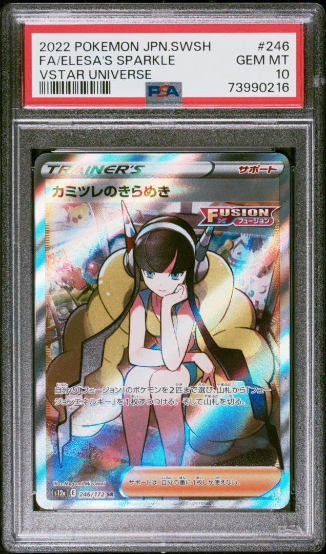 SR カミツレのきらめき VSTARユニバース PSA10 - ポケモンカード PSA10