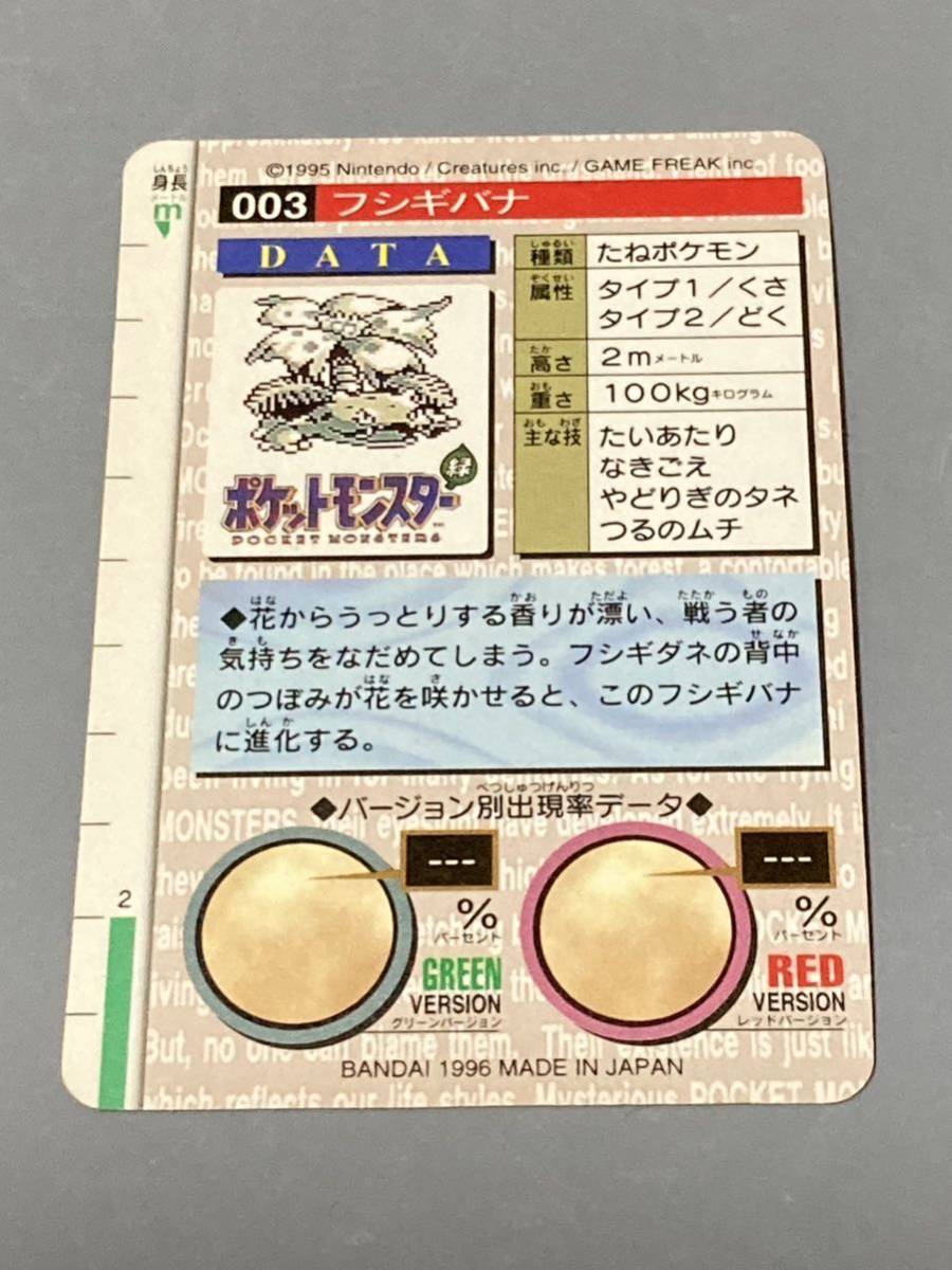 美品】 ポケモン カードダス No.003 「フシギバナ」 赤