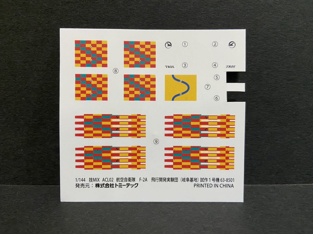 1⁄144 技MIX 航空自衛隊 F-2A&空自ウエポンセット 1/144 技