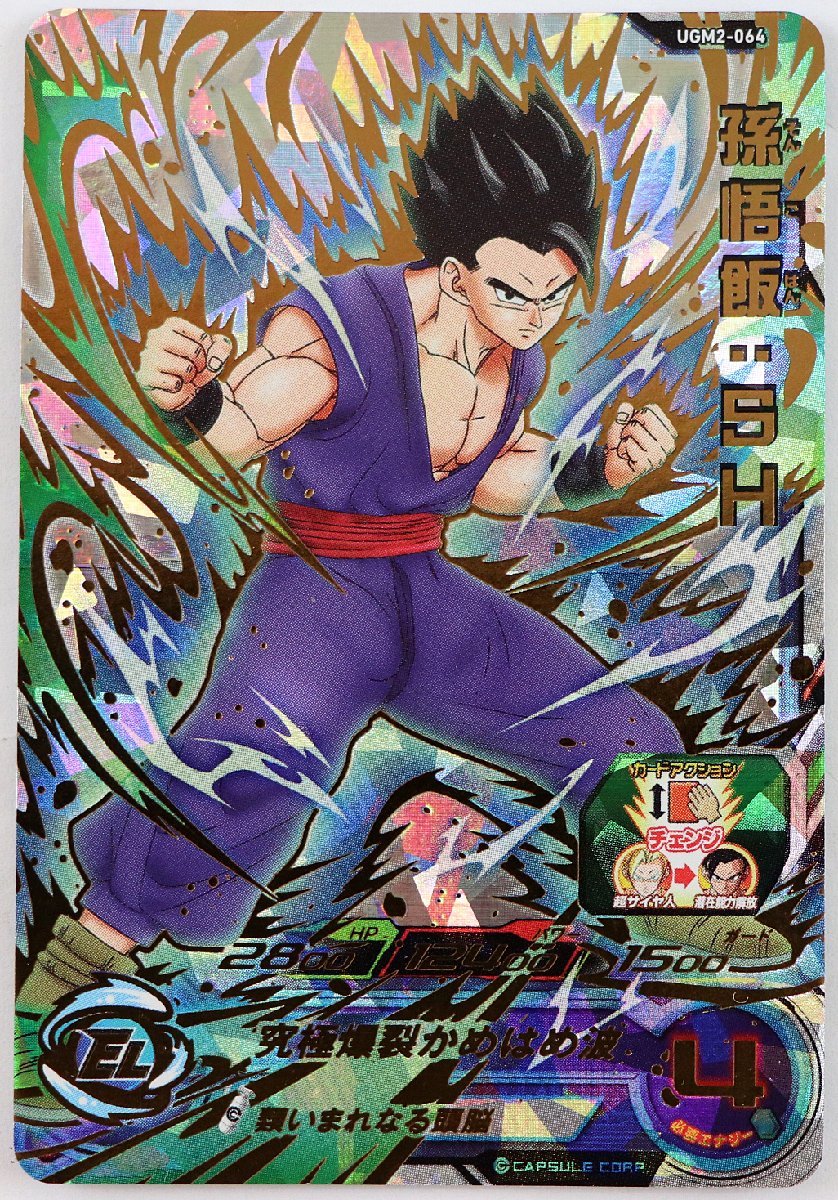 P 品 スーパードラゴンボールヒーローズ カード UGM2-064 / 孫悟飯：SH