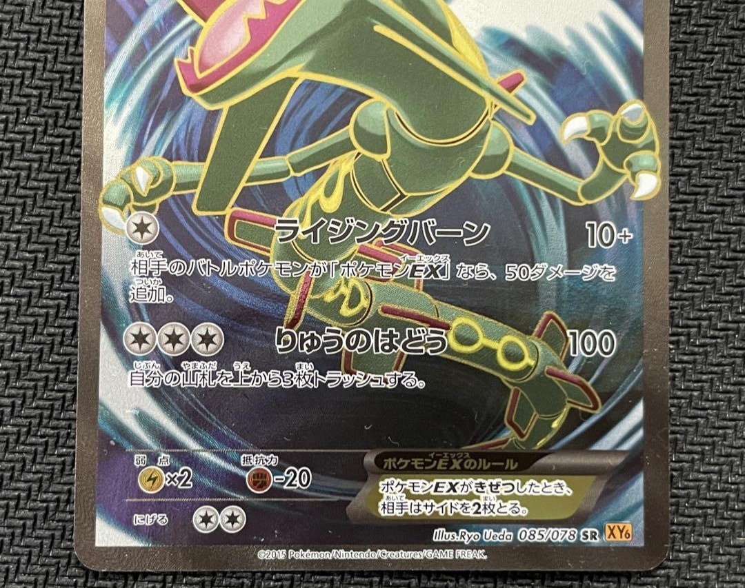ポケモンカード レックウザEX sr アンリミ エメラルドブレイク
