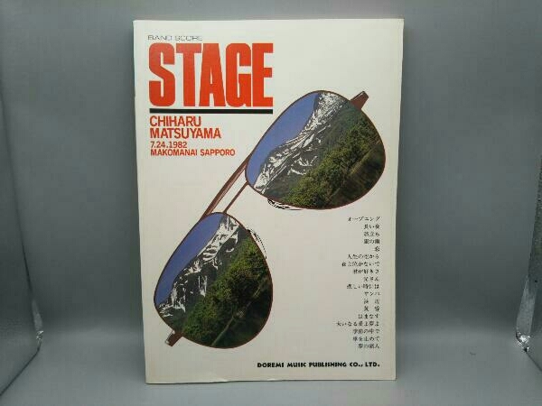 バンドスコア 松山千春 ステージ 1982.7.24札幌 真駒内 完全ライブ・コピー ギター＆ベースタブ譜付き