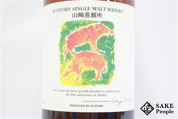 サントリー 山崎蒸溜所 有馬記念 55周年記念ボトル 亥 サントリー 山崎蒸溜所 有馬記念 55周年記念ボトル 亥