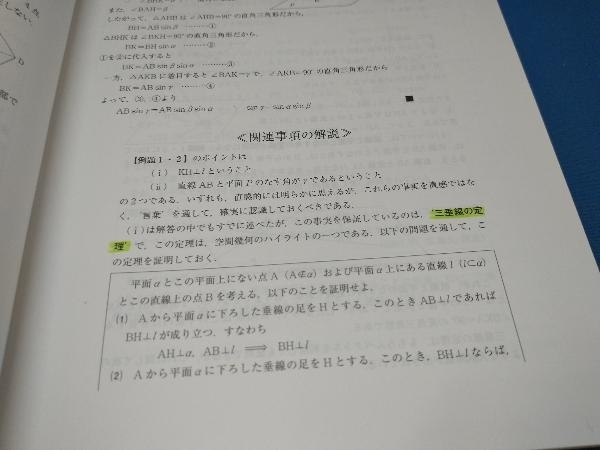 大学入試　空間幾何の解法研究 空間幾何の解法研究 大学入試 空間幾何の解法研究 河田直樹 大学入試