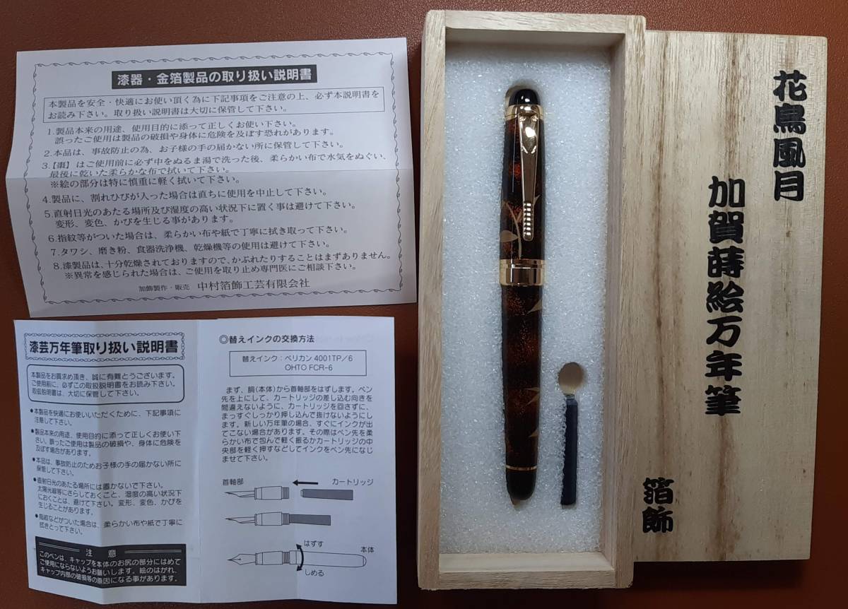 未使用 近代蒔絵 万年筆 (蜻蛉・とんぼ)