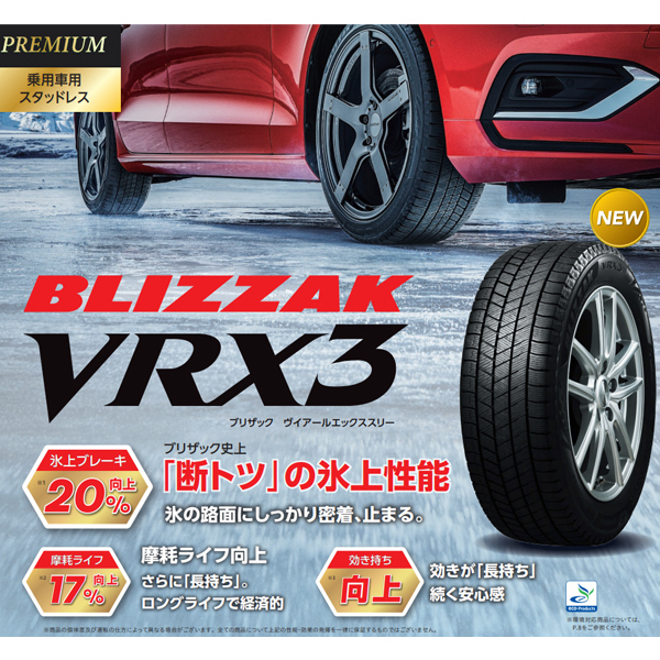≪2023年製/在庫あり≫ BLIZZAK VRX3 165/60R15 4本セット 日本製 国産
