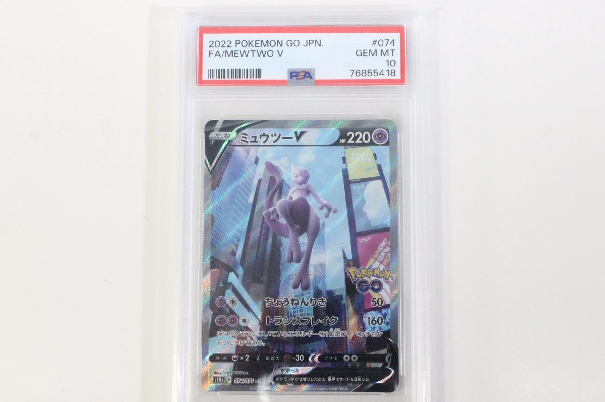 SR 074⁄071 ミュウツーV S10b Pokémon GO 公式通販 Pokemon - SA V