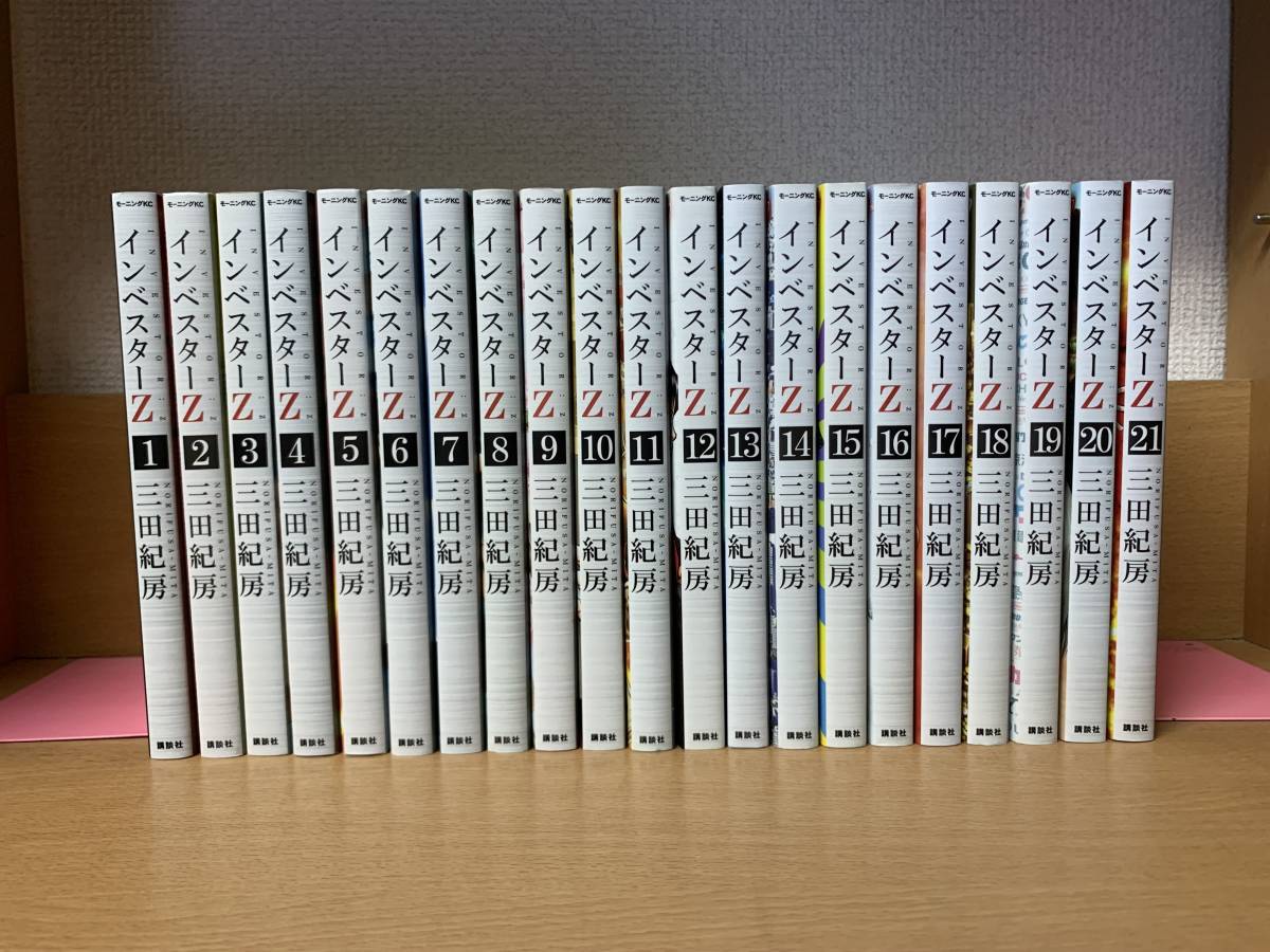 良品♪　「インベスターＺ」 １～２１巻（完結）　三田紀房　全巻セット　当日発送も！　＠9835