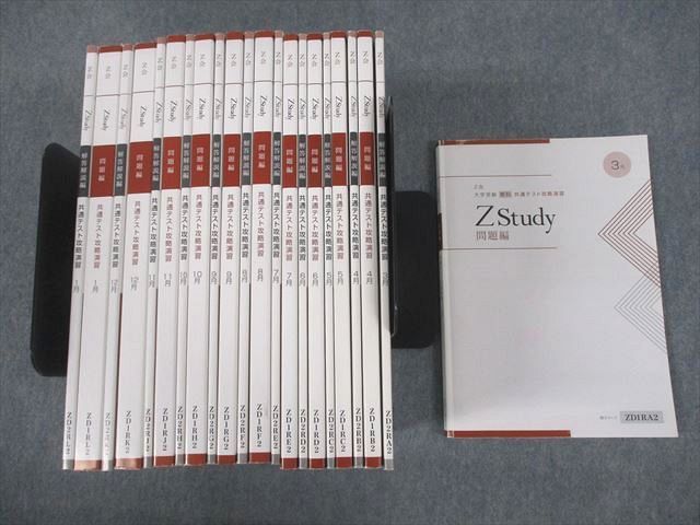Study Z 問題編 Z会 共通テスト攻略演習 - 大学受験専科 Z会大学