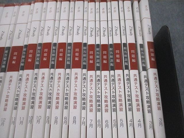Study Z 問題編 Z会 共通テスト攻略演習 - 大学受験専科 Z会大学
