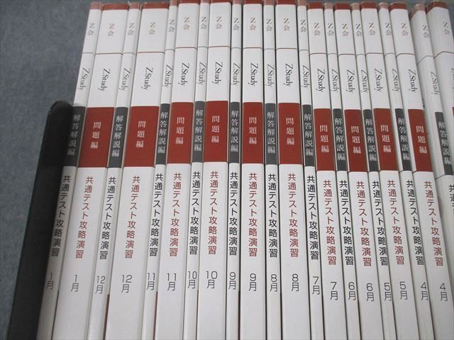 Study Z 問題編 Z会 共通テスト攻略演習 - 大学受験専科 Z会大学