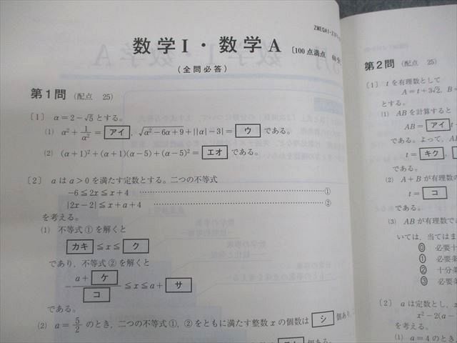Study Z 問題編 Z会 共通テスト攻略演習 - 大学受験専科 Z会大学