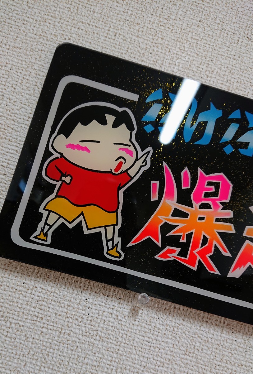 ☆送料込み デコトラ☆ 新品 普通ナンバー JETサイズ アンドン板 スラ