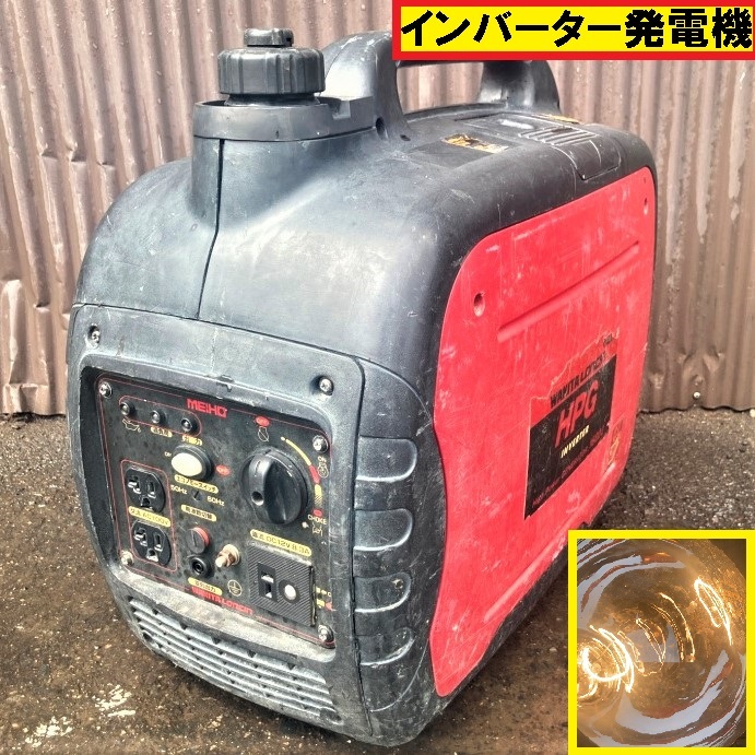 ワキタ/meiho/インバーター発電機/動作確認動画有/hpg160/100v/50-60hz/1.6kva/ガソリン/ポータブル/電動工具/作業/工場/一応ジャンク扱/01