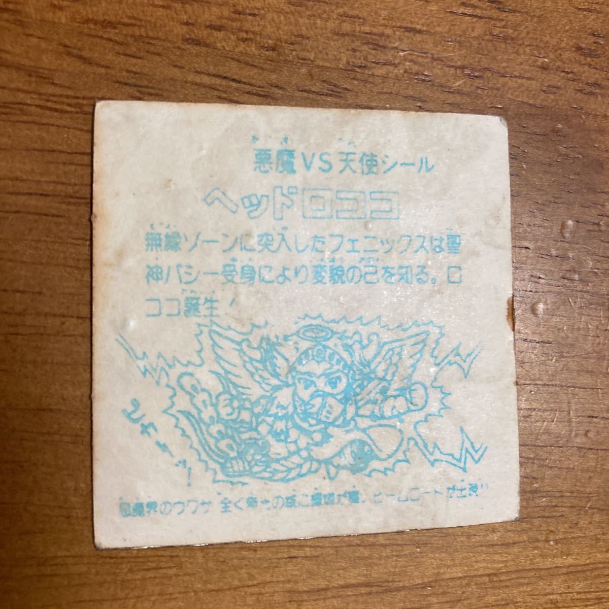 当時物 マイナーシール ビックリマン パチ ロッチ 引き物 ガチャガチャ 
