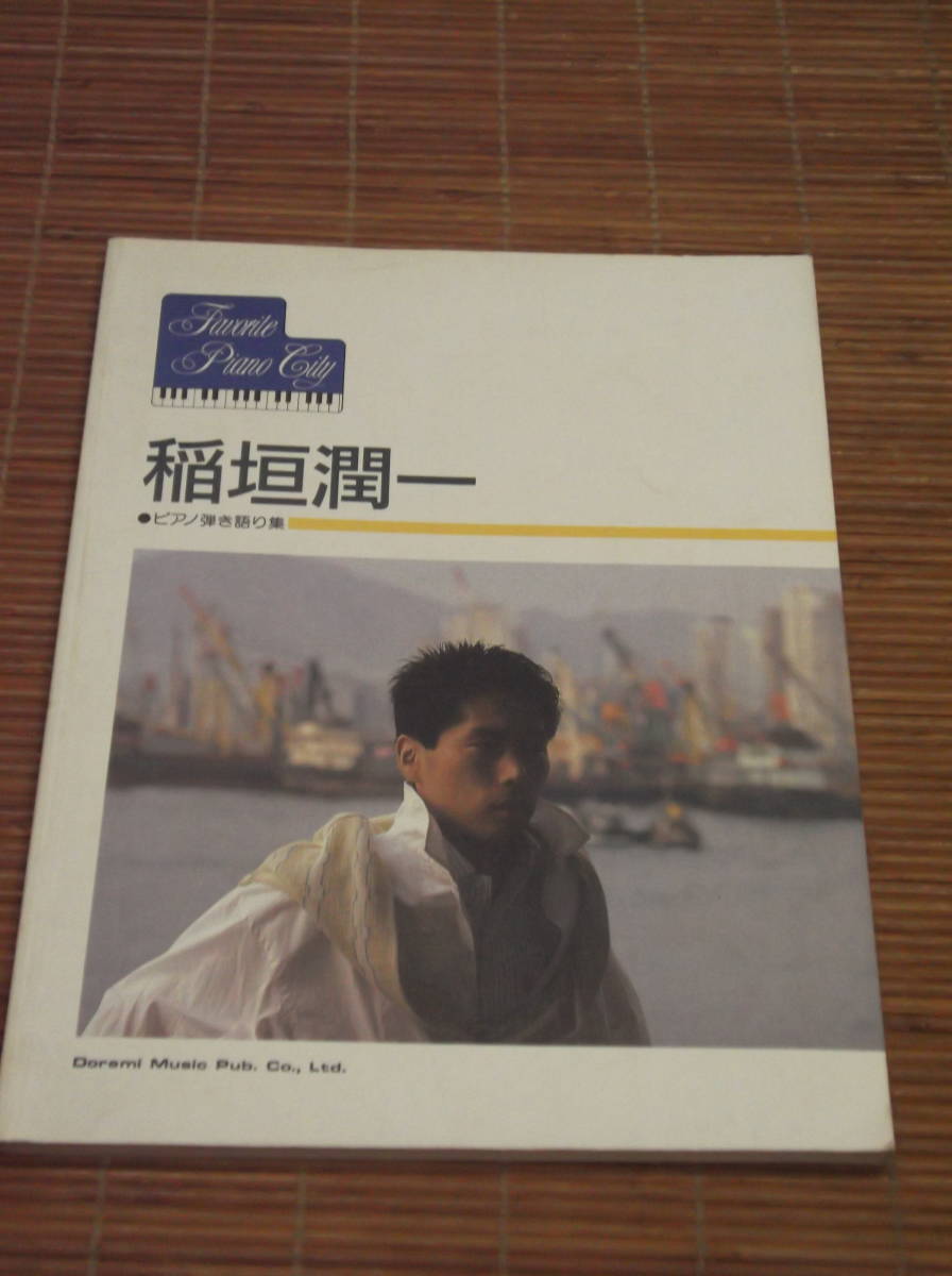 Junichi 稲垣潤一 ピアノ弾き語り集 ロングバケーション