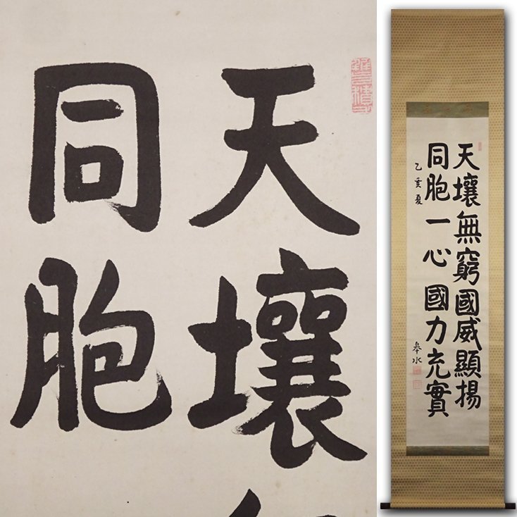 真筆　齋藤実　絹本二行書　元内閣総理大臣　海軍大将　226事件　歴史資料　掛軸 慶應 第30代内閣総理大臣 海軍大将 斎藤実 皋水 真筆 紙本墨蹟 二行書