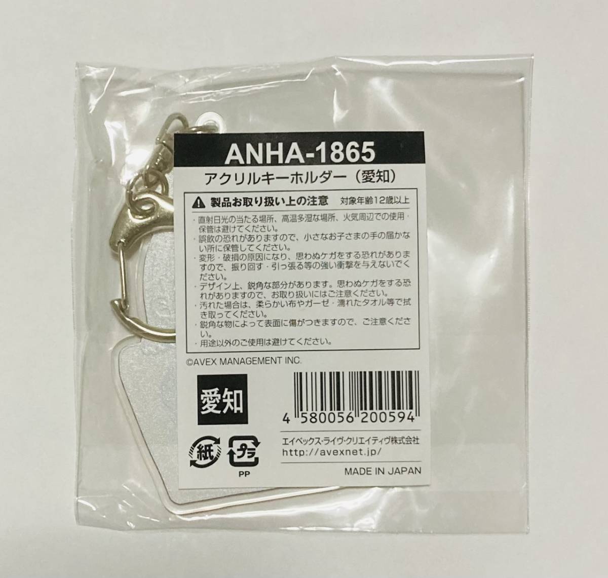 浜崎あゆみ ラゲッジタグ アクキー 北海道 2種コンプ 25th 新品未開封
