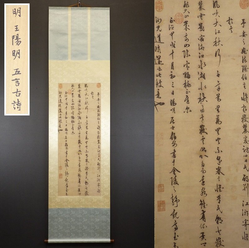 豊富な，新品 都屋 10 二玄社 王陽明 五言古詩 掛軸 解説 共箱 画寸法 約92cm&times;約35cm 絹本 工芸複製 中華民国 国立故宮博物院(山水、風月)｜売買されたオークション情報、yahooの商品情報をアーカイブ公開 山水、風月