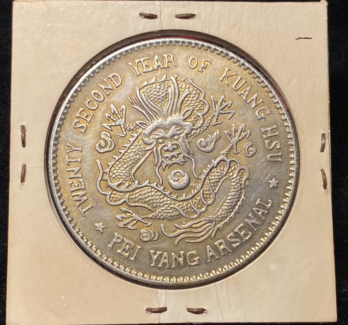 古銭 中国銀貨 大清光緒二十四年 奉天機器局造 一圓銀貨 1898年