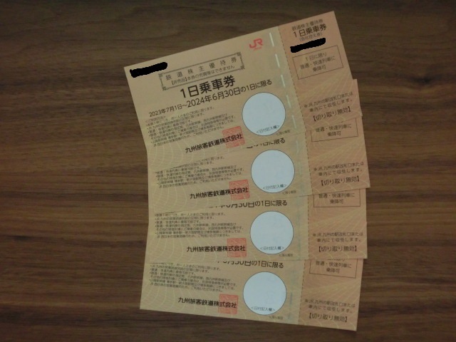 優待券/割引券 JR九州 株主優待券 4枚セット