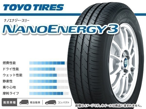人気セール，定番 トーヨー TOYO NANOENERGY3 ナノエナジー3 NE03 155/55R14 4本の場合 22 400円(トーヨータイヤ)｜売買されたオークション情報、yahooの商品情報をアーカイブ公開 - オークファン 14インチ