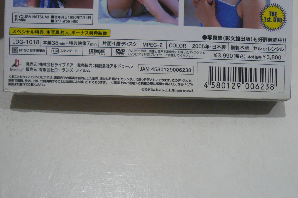 清浦夏実 DVD The 1st. 生写真付き の入札履歴 - すべての入札履歴