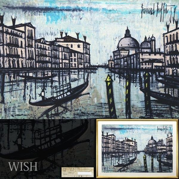 WISH】ベルナール・ビュッフェ Bernard Buffet「ベニス」タペストリー