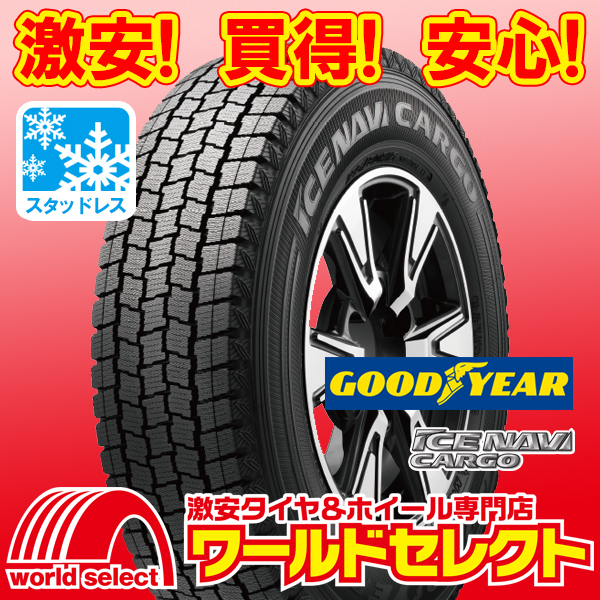 新作，低価 2023年製 スタッドレスタイヤ グッドイヤー ICE NAVI CARGO 205/75R16 113/111L LT 日本製 国産 冬 4本の場合 ￥70 400(グッドイヤー)｜売買されたオークション情報、yahooの商品情報をアーカイブ公開 - オ 16インチ