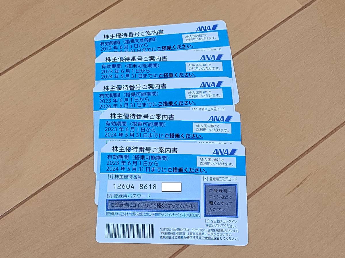 ANA株主優待券 5枚 2024/5/31まで