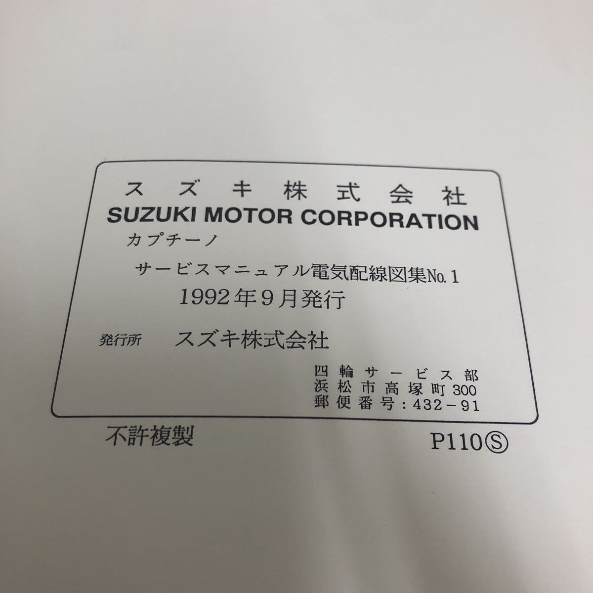 サービスマニュアル SUZUKI カプチーノ EA11R 配線図