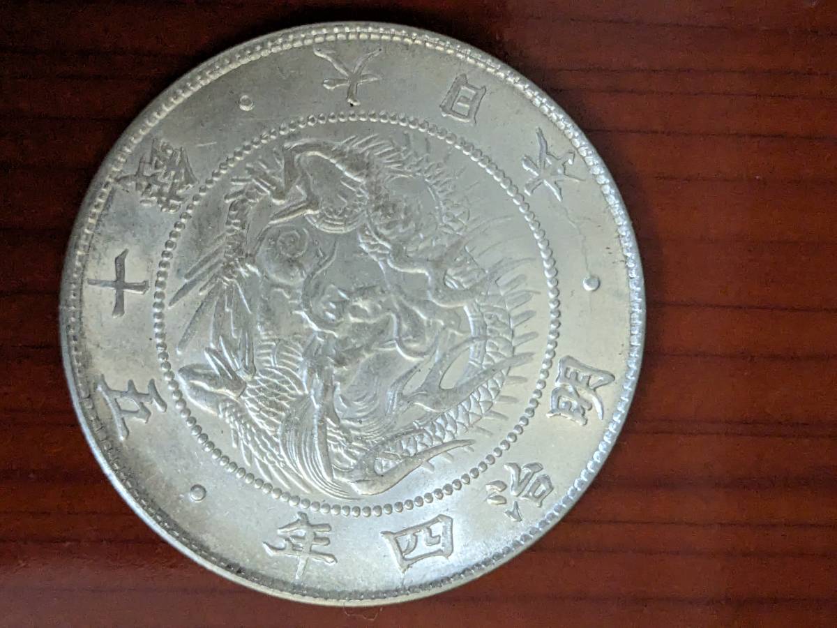 【SALE，安い】 永久保証 竜50銭 明治6年 〜(50銭)｜売買されたオークション情報、yahooの商品情報をアーカイブ公開 - オークファン 近代