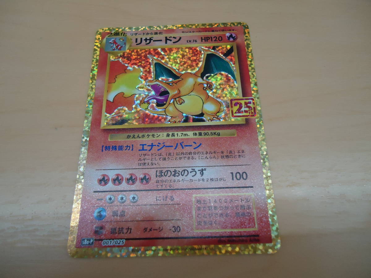リザードン 001⁄025 25th Pokemon Card PSA10リザードン: Kゆ4604K