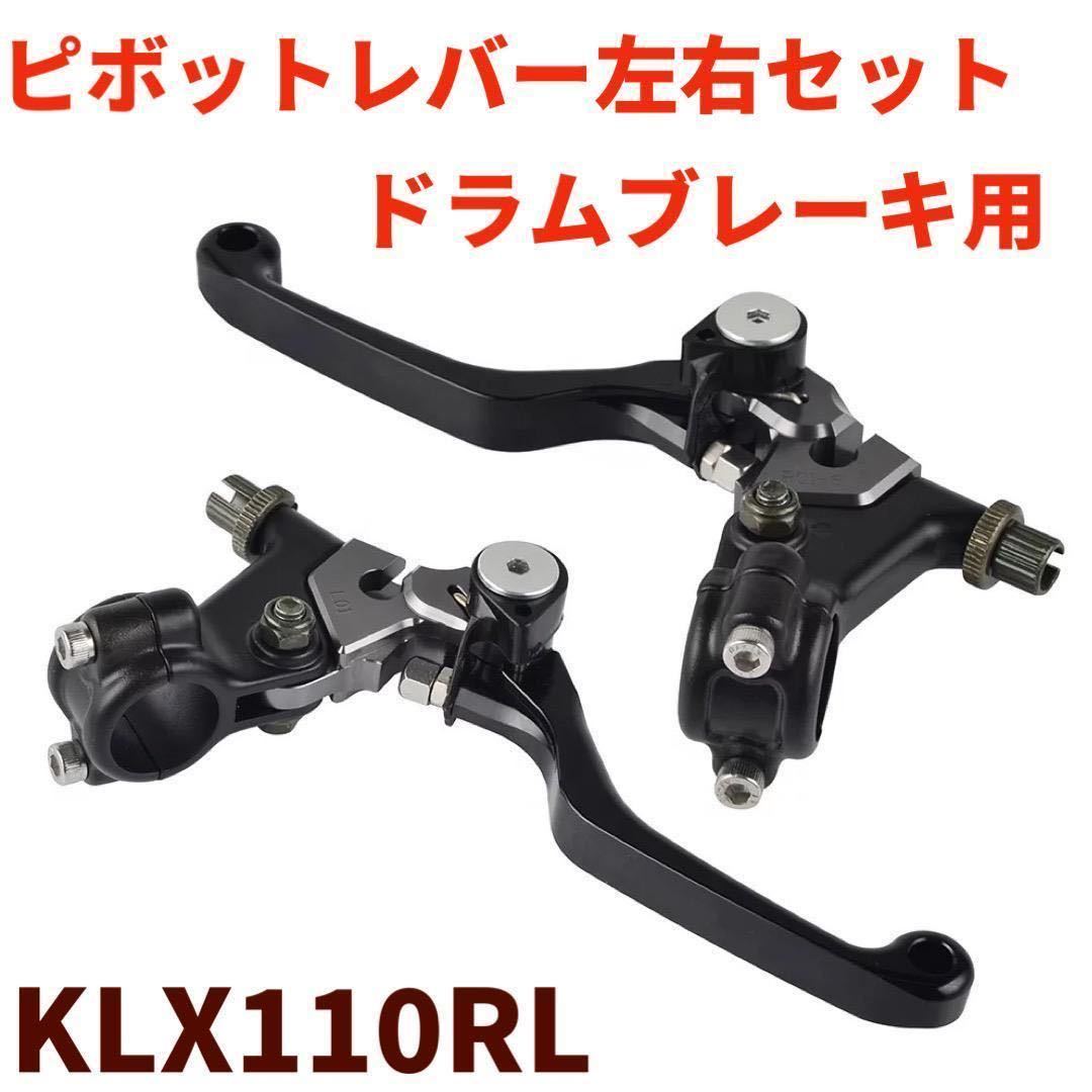 ブレーキ クラッチレバーセット 黒 ピボットブレーキ＆クラッチレバー 